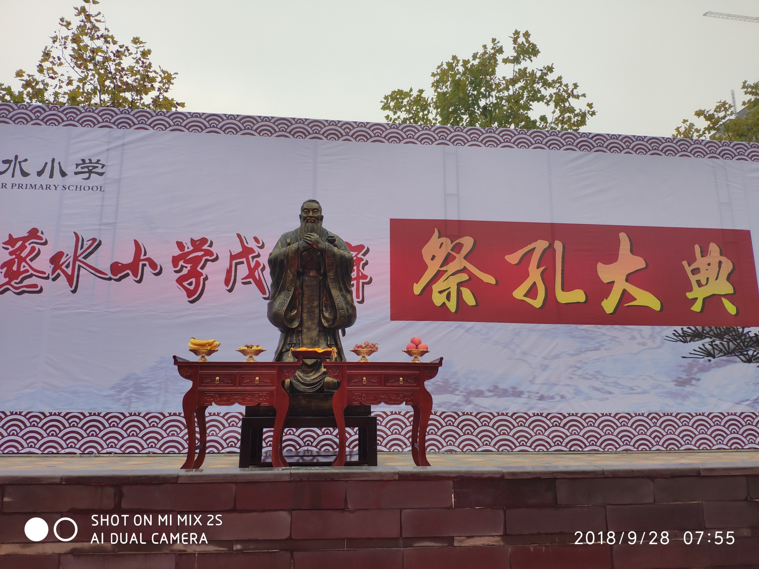 衡阳市蒸水小学茂戌年祭孔大典