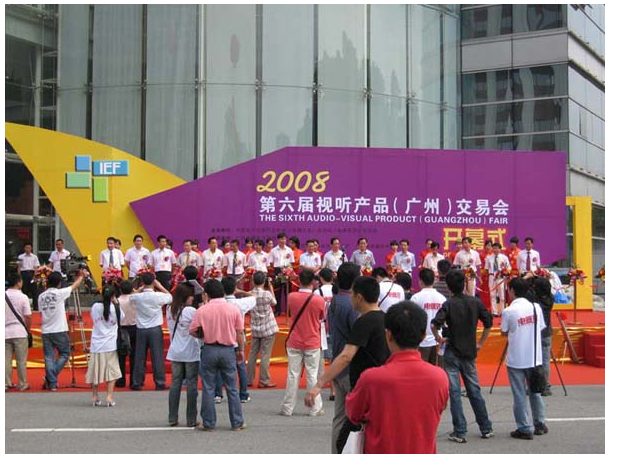 2008年第六届广州视听产品交易会-----开幕式