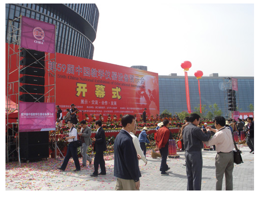 第59届中国教学仪器设备展示会开幕式