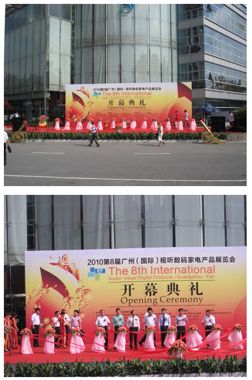 2010第8届广州（国际）视听数码家电产品展览会开幕式