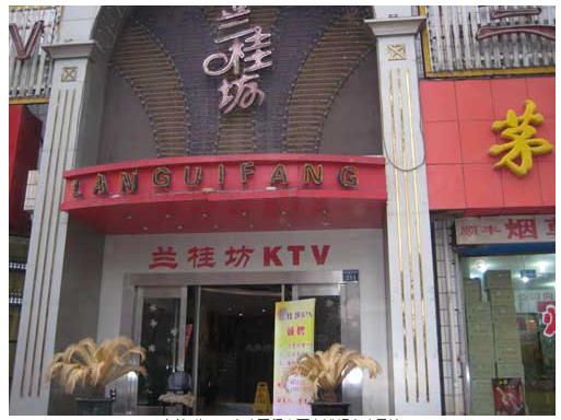 Xi' an Languifang KTV